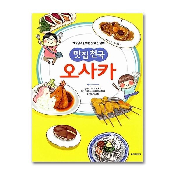 [보리보리]맛집천국 오사카