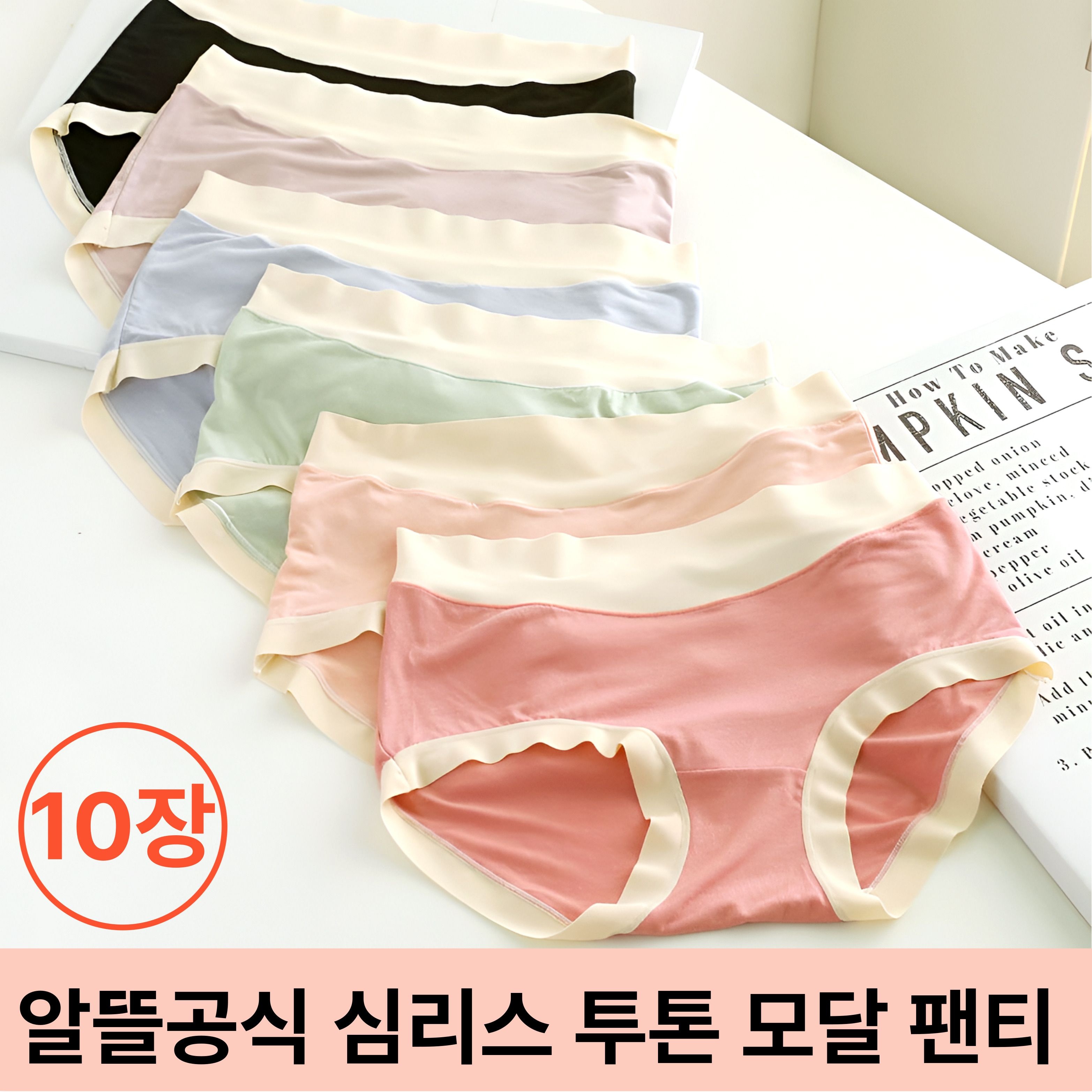 알뜰공식 부드러운 노라인 투톤 심리스 모달 팬티 10장 : 롯데ON