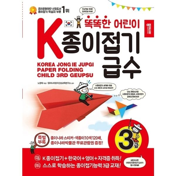 똑똑한 어린이 K종이접기급수