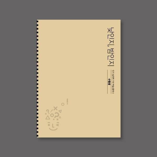 (현대Hmall) 아트박스/엠엠아이엠 낮인지 밤인지 / 수험생 학습 플래너