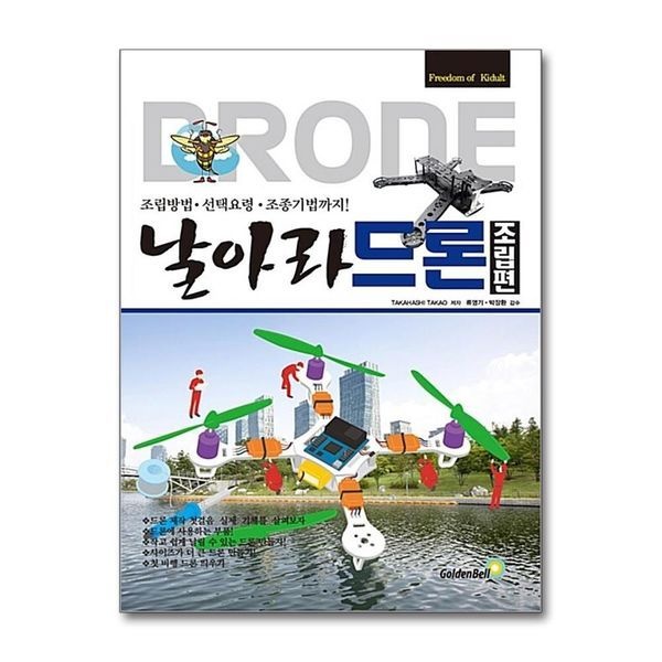 제이북스 [보리보리]날아라 드론 - 조립편