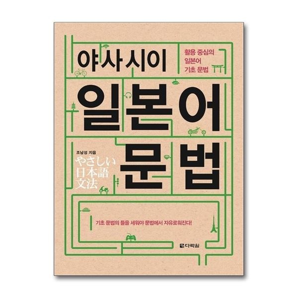 [제이북스][보리보리]야사시이 일본어 문법