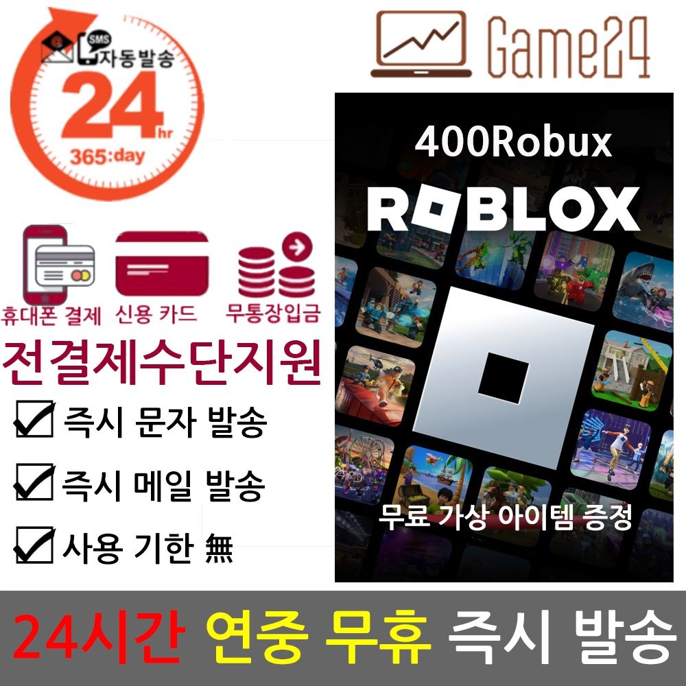 [전결제수단가능] Roblox 로블록스 기프트카드 500 Robux 로벅스 코드번호 선불 카드 PC