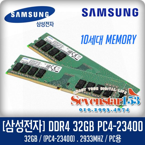 [SAMSUNG/삼성/정품] 삼성 DDR4 32GB PC4-23400 2933Mhz 데스크탑PC용 DIMM ~7S153
