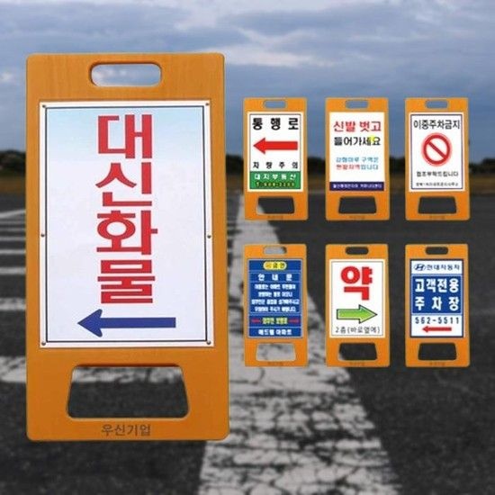 A자 소형 단면 주차방지 어린이보호구역 공사장