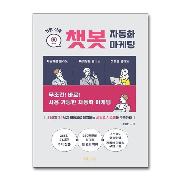 제이북스 [보리보리]가장 쉬운 챗봇 자동화 마케팅