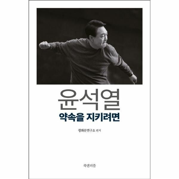 [보리보리]윤석열, 약속을 지키려면