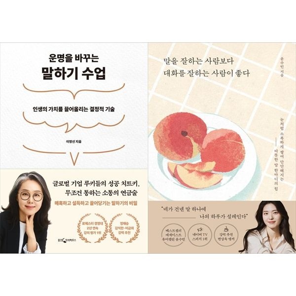 [보리보리]운명을 바꾸는 말하기 수업+말을 잘하는 사람보다 대화를 잘하는 사람이 좋다