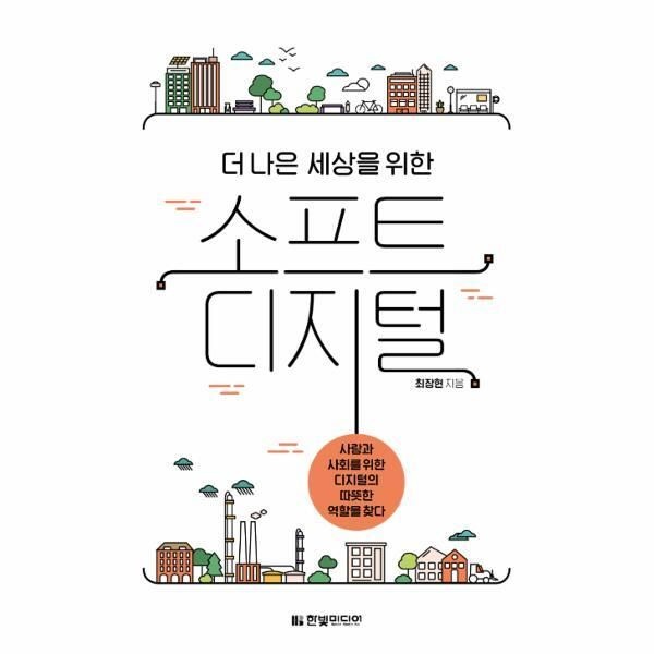 한빛미디어 [웅진북센] 소프트 디지털