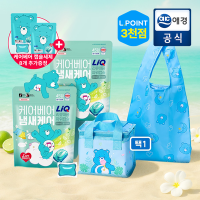 리큐X케어베어 퍼퓸파워 캡슐세제 애메랄드블루밍 45입*2개 (+보냉팩 OR 장바구니 택 1)