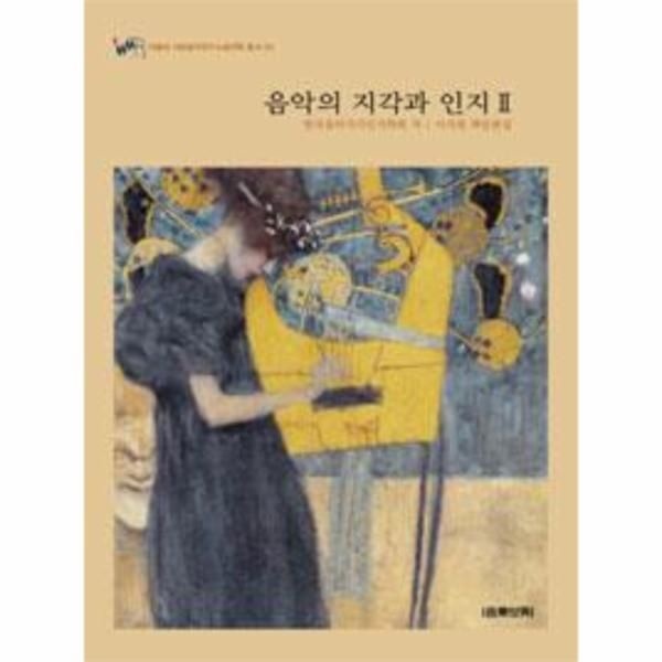 웅진북센 [보리보리]음악의 지각과 인지 2