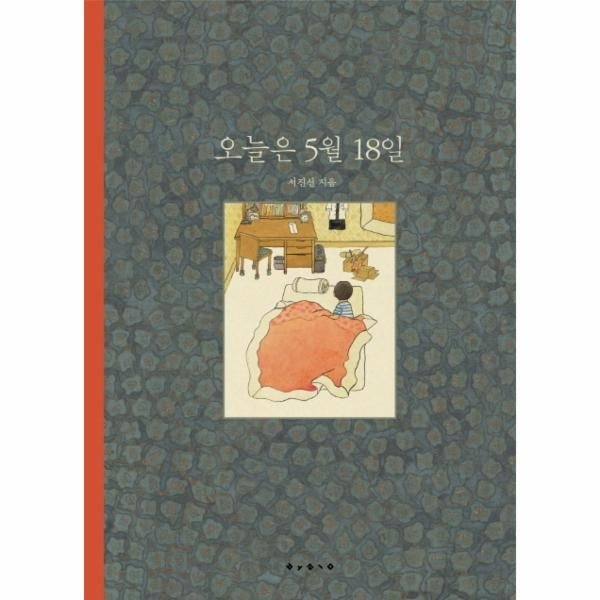 웅진북센 [보리보리]오늘은 5월 18일