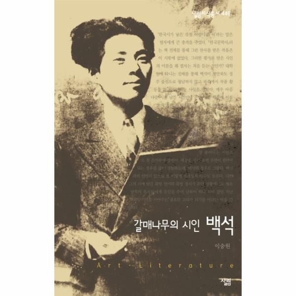 [보리보리]갈매나무의 시인 백석