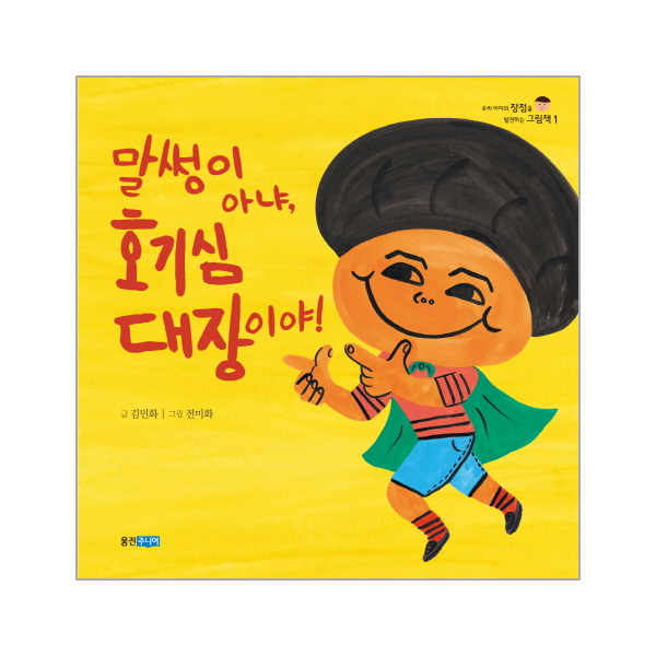 [보리보리]말썽이 아냐 호기심 대장이야