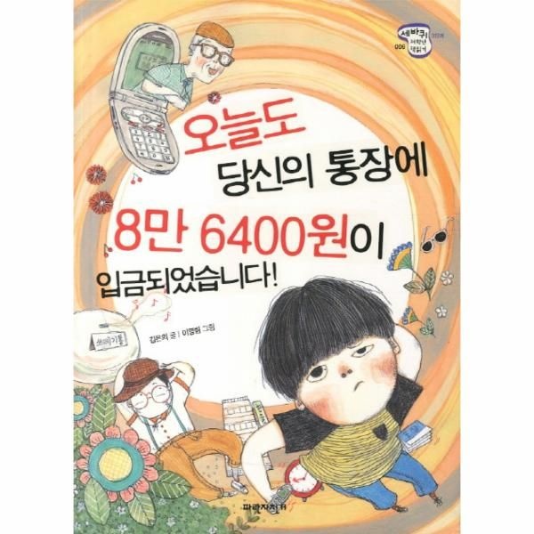 [보리보리]오늘도 당신의 통장에 8만 6400원이 입금되었습니다