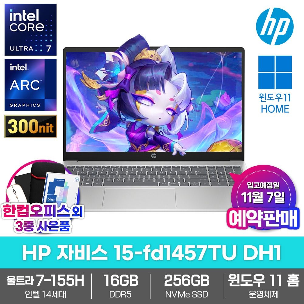 HP 자비스 15-fd1457TU DH1 노트북 윈도우11 8GB SSD256GB 인텔 AI 울트라7 155H 업무용 대학생 최신형