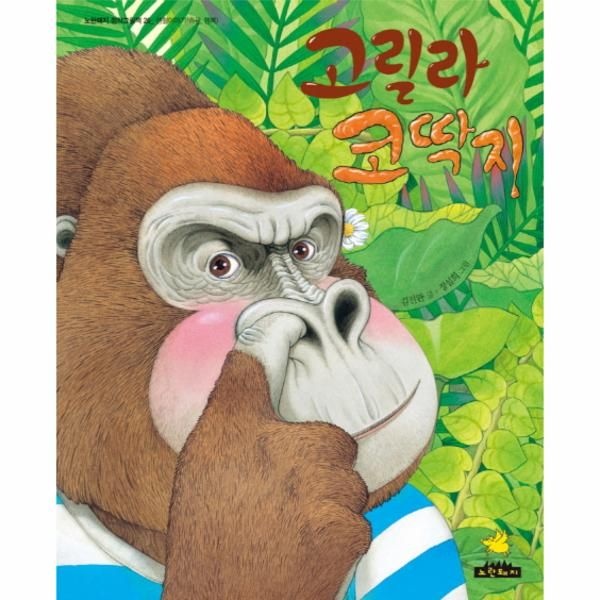 [보리보리]고릴라 코딱지