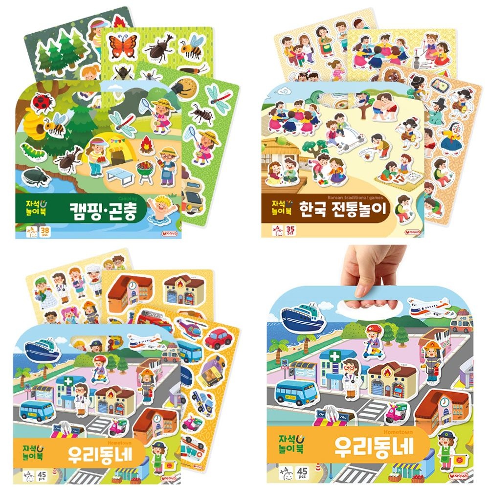 자석나라 자석놀이북 한국 전통놀이 캠핑곤충 우리동네