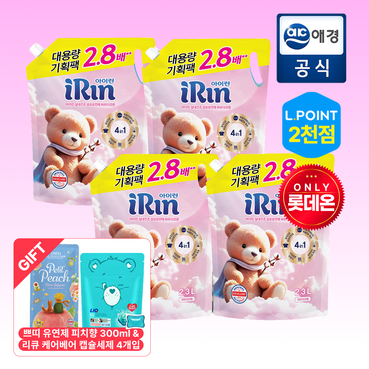 아이린 [포토리뷰2,000P][롯데ON단독] 아이린 실내건조 섬유유연제 2.3L*4개 (스파클링블루/파우더코튼) + GIFT 증정