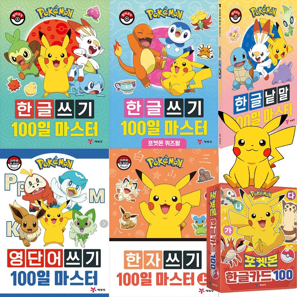 포켓몬스터 한글 영어 한자쓰기 100일 마스터 한글카드100