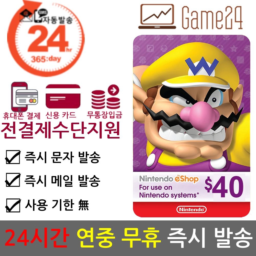 [전결제수단가능] 미국 닌텐도 ESHOP 이샵 기프트카드 40달러 40불 북미 스위치 선불카드 E숍 NINTENDO