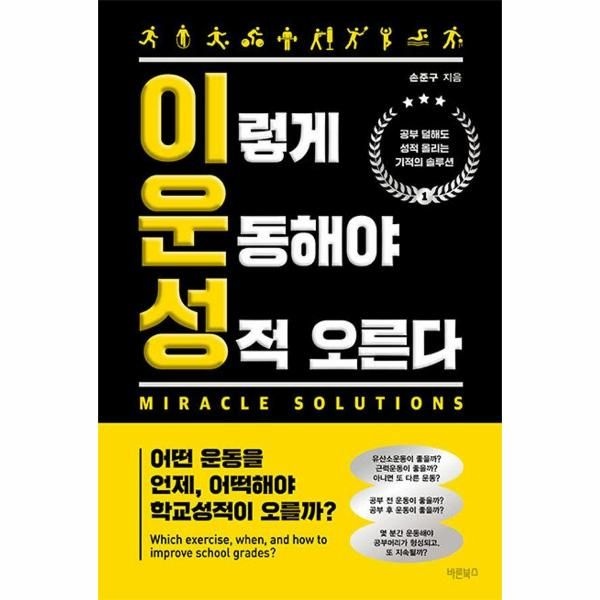 [보리보리]이렇게 운동해야 성적 오른다 - 어떤 운동을 언제, 어떡해야 학교성적이 오를까