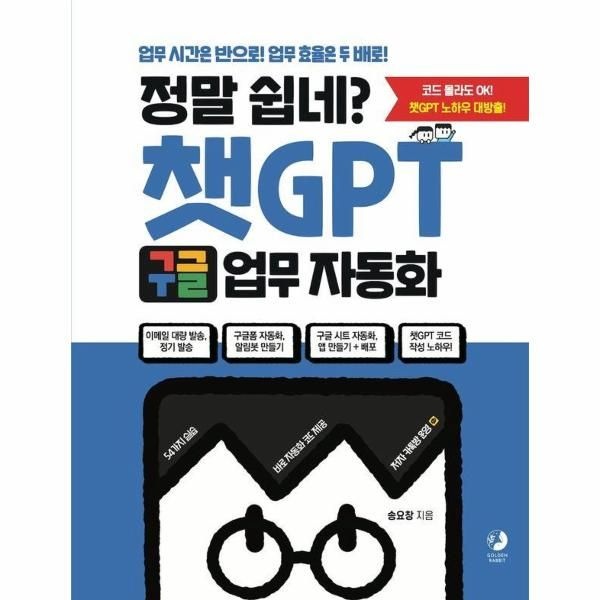 웅진북센 [보리보리]정말 쉽네 챗GPT 구글 업무 자동화