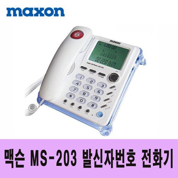 [오늘출발] 맥슨 발신자번호표시 유선전화기 MS-203 가정용 사무용 전화기
