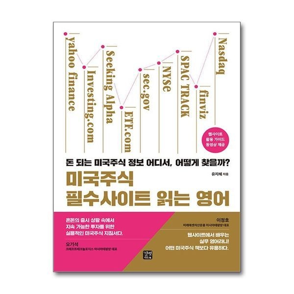 [보리보리]미국주식 필수사이트 읽는 영어