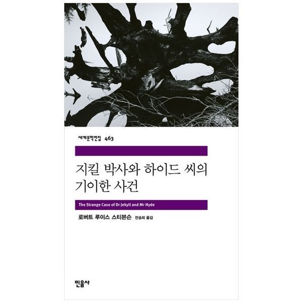 책광장모두북 [보리보리]지킬 박사와 하이드 씨의 기이한 사건