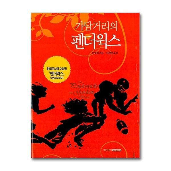 [보리보리]가담거리의 펜더윅스