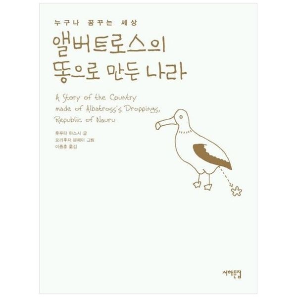 [보리보리]앨버트로스의 똥으로 만든 나라