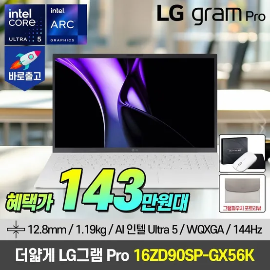 LG그램 PRO 16인치 초슬림 초경량 16ZD90SP-GX56K 인텔 울트라5 AI 노트북