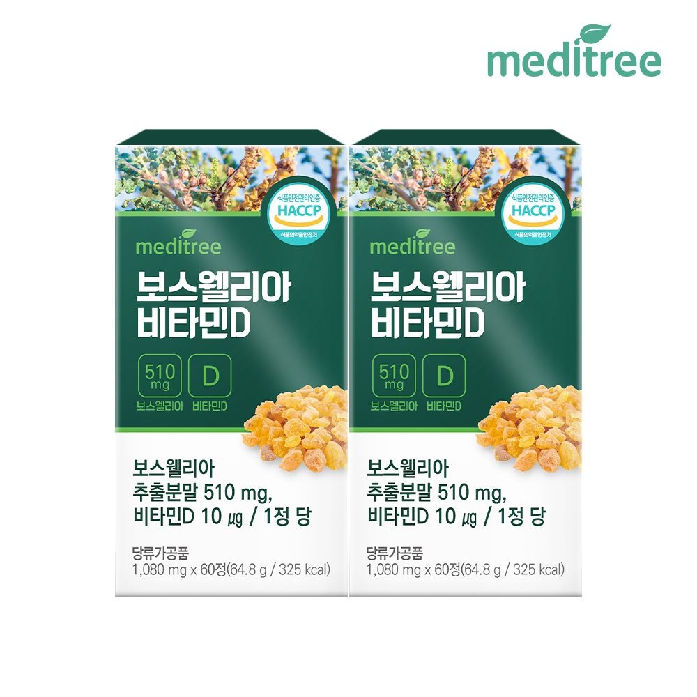[오늘출발] 메디트리 인도산 보스웰리아 비타민D 2박스 4개월분