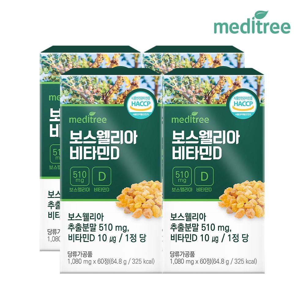[오늘출발] 메디트리 인도산 보스웰리아 비타민D 4박스 8개월분
