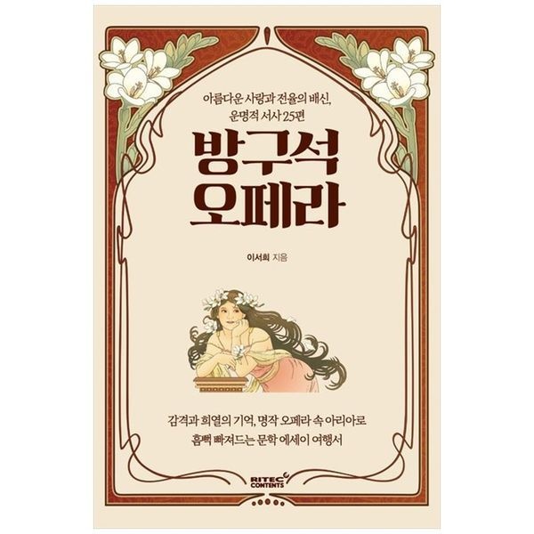 [보리보리]방구석오페라：아름사랑과전율의배신운명적서사25편