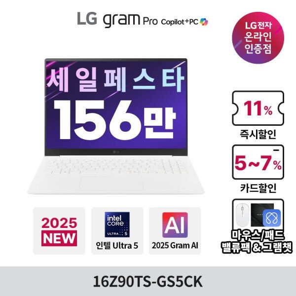 LG전자 LG전자 [LG전자] [최대18%할인 수험생 응원 세일 페스타 11월1일~20일까지]  LG그램 Pro 16Z90TS-GS5CK Ultra5 16GB 256GB 윈도우11홈 루