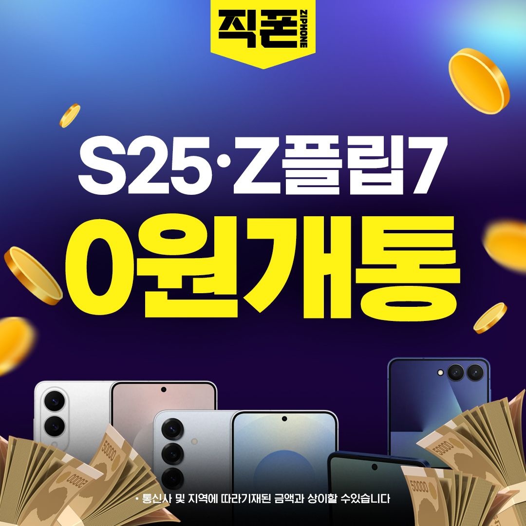 갤럭시엣지 S25 256GB 핸드폰성지 시세표 오늘만이가격 후회없는선택!