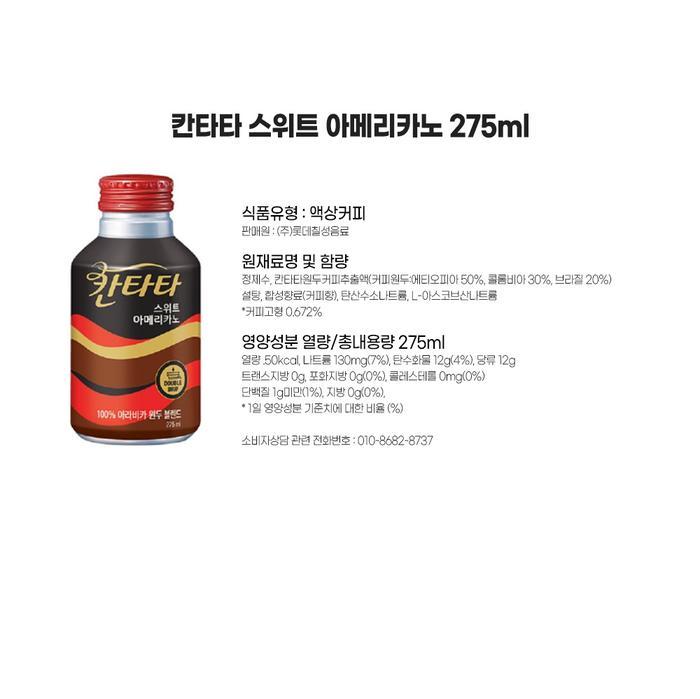 롯데칠성음료 [롯데칠성음료] 칸타타 스위트아메리카노 275ml 12입
