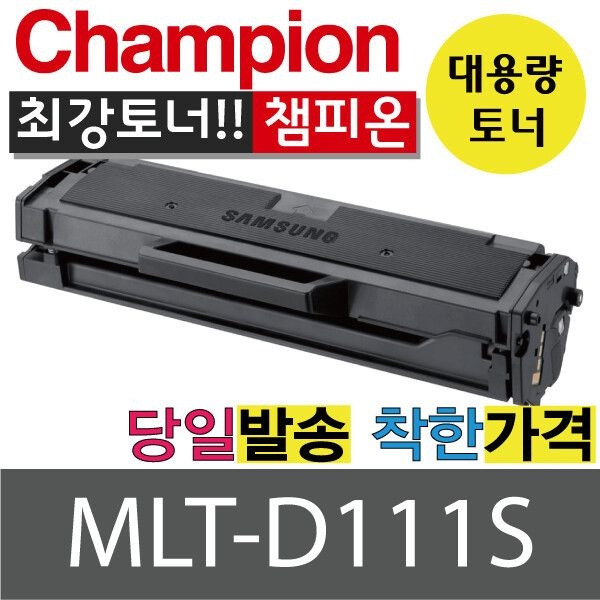 [오늘출발] 삼성전자 삼성 재생 토너 MLT-D111S SL-M2022 M2020 M2021 M2070F M2070FW M2077F M2074F M2078FW M2027F M2028 M2071
