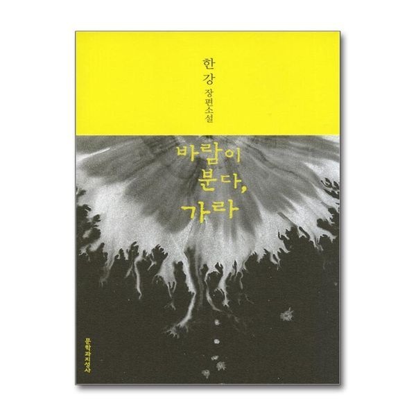 [보리보리]바람이 분다, 가라 - 2024 노벨문학상 수상작가