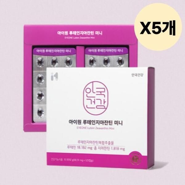 [셀러허브 식품] 안국건강 눈 미니 루테인 지아잔틴 건강 120캡슐 X5개