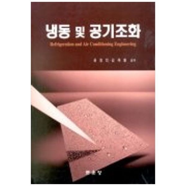 [보리보리]냉동 및 공기조화