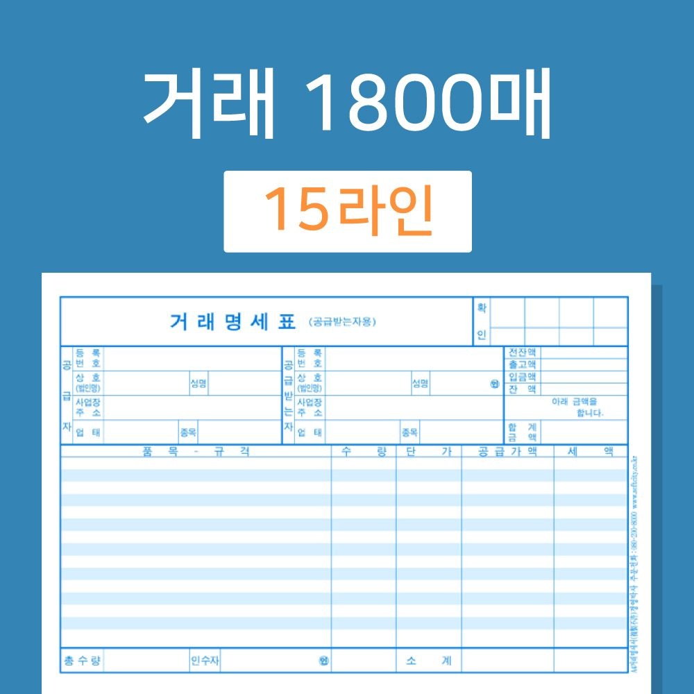 경영박사 정품 A4 거래명세표 1800매 (세부옵션)