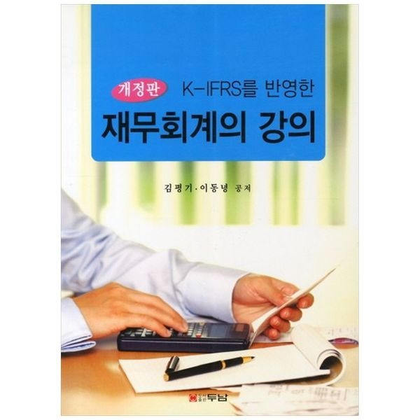 [보리보리]재무회계의 강의