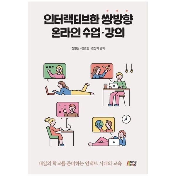 [보리보리]인터랙티브한 쌍방향 온라인 수업 강의 ： 내일의 학교를 준비하는 언택트 시대의 교육