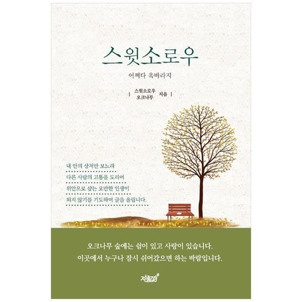 [보리보리]스윗소로우 ： 어쩌다 옥바라지