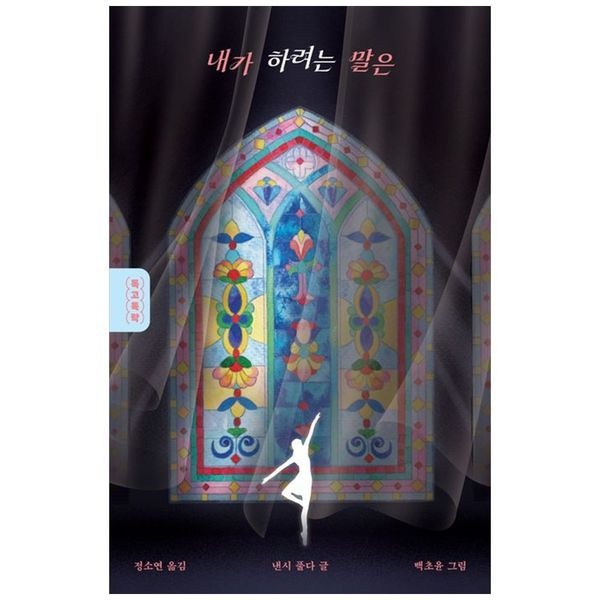 책광장모두북 [보리보리]내가 하려는 말은