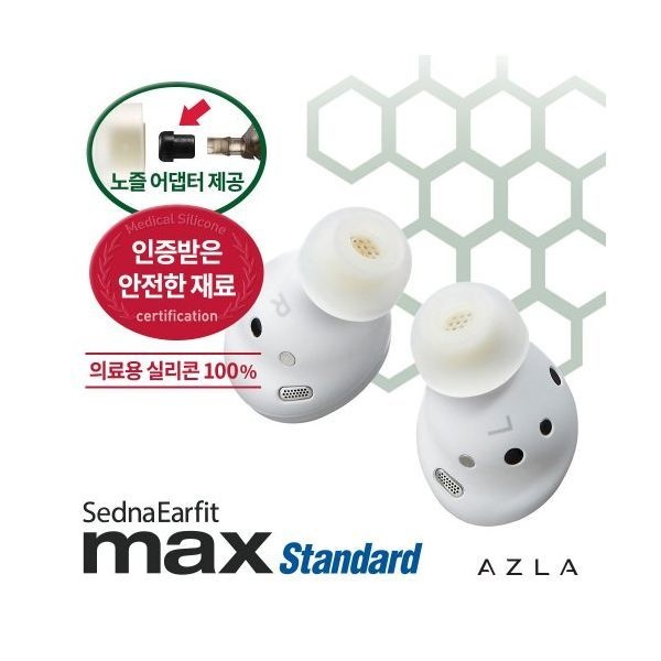 매장정품 AZLA SednaEarfit 이어팁 맥스 스탠다드