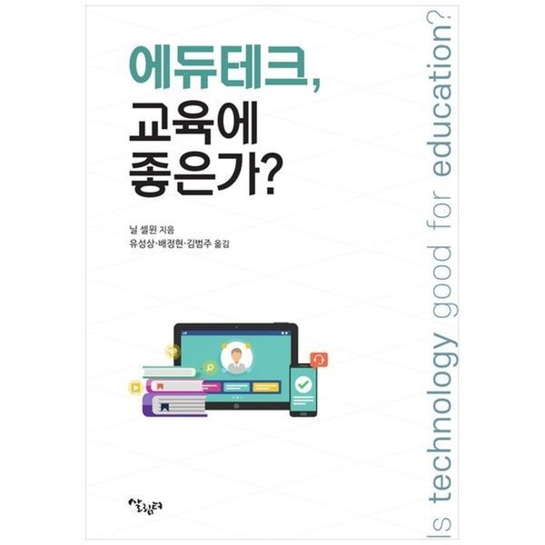 [보리보리]에듀테크, 교육에 좋은가